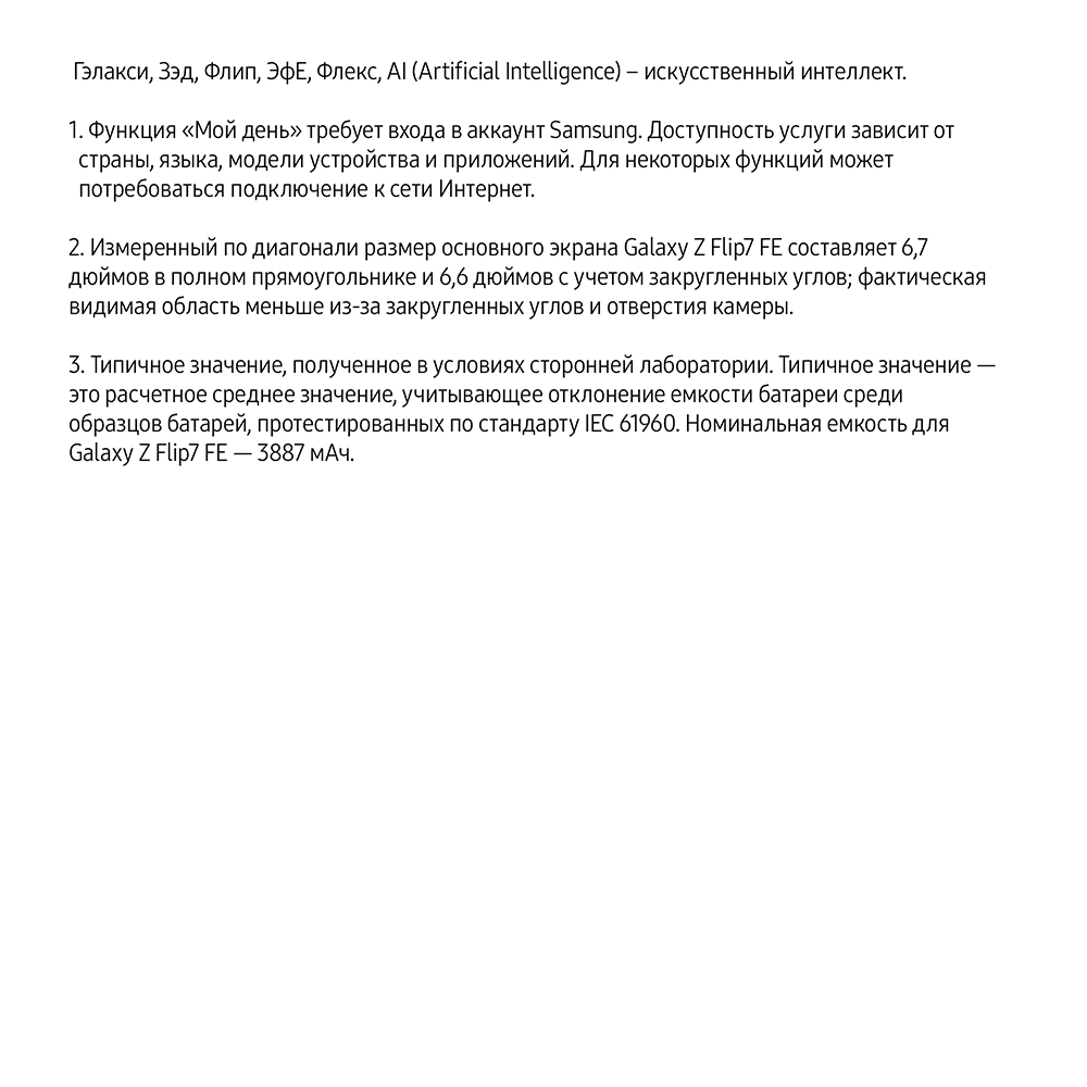 Samsung Galaxy Z Flip7 FE 8/128 Гб 5G eSIM+SIM Белый (F761B)
