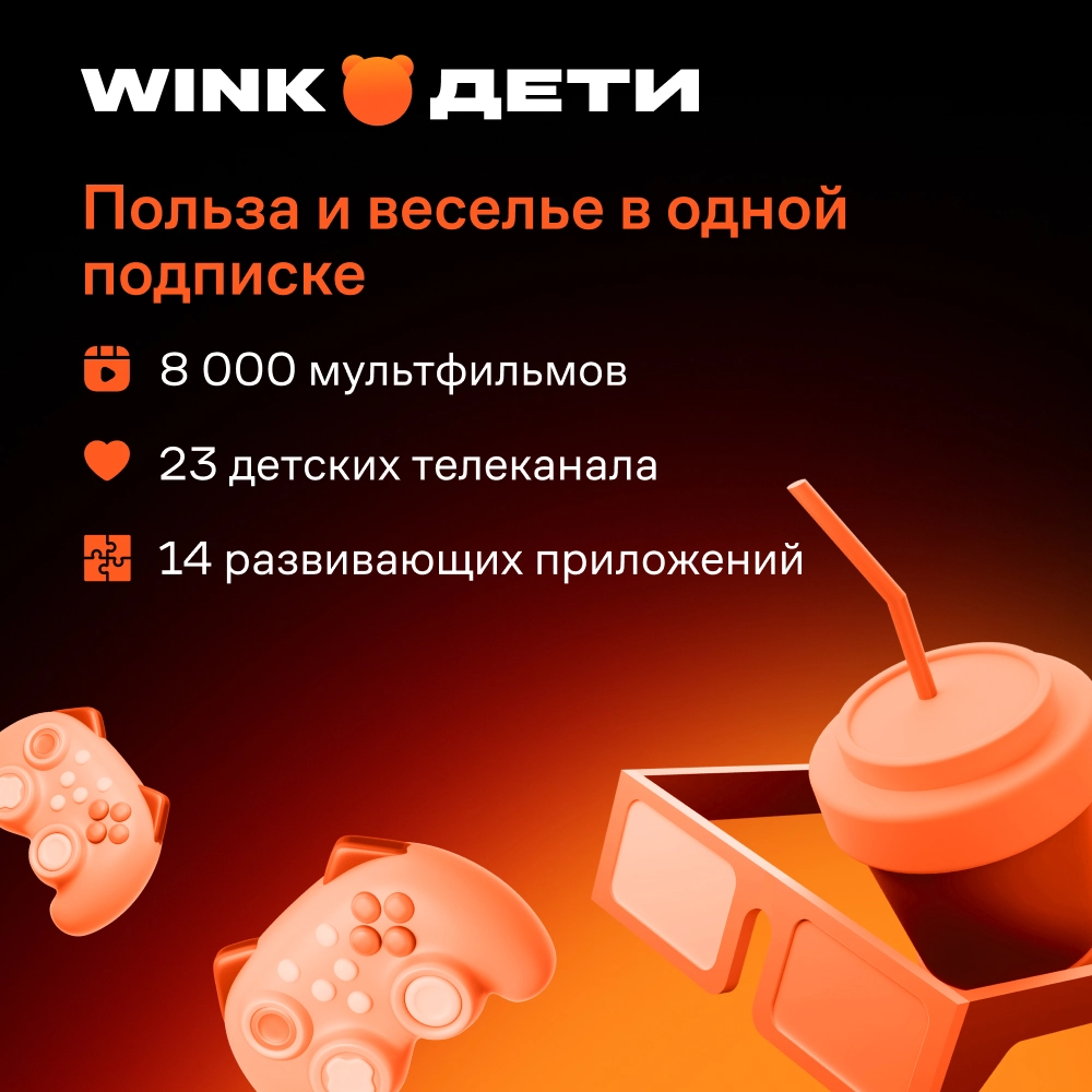 Wink Дети 3 мес