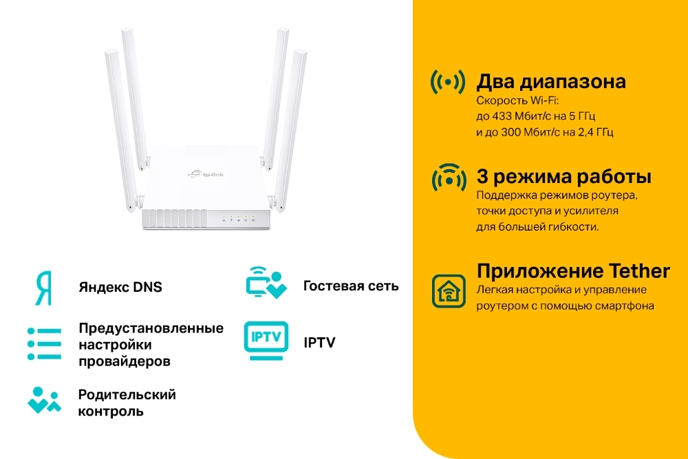 TP-Link Archer C24 Белый