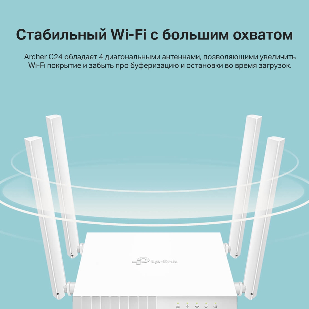 TP-Link Archer C24 Белый