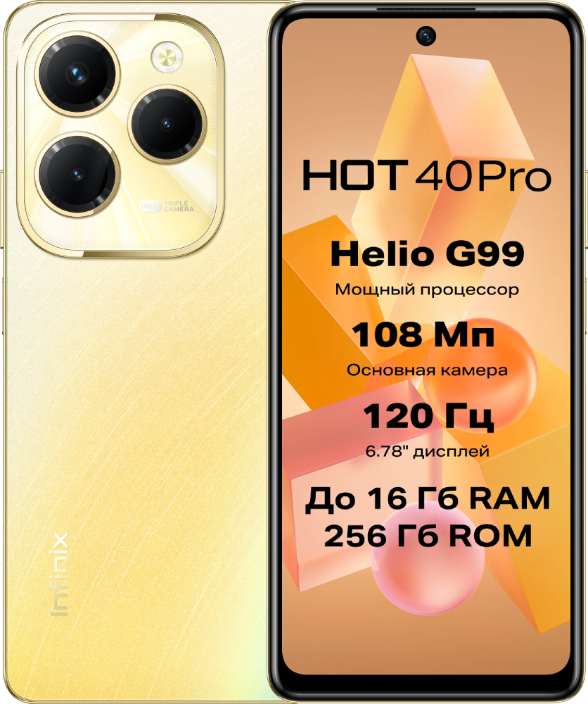 Infinix HOT 40 Pro 8/256 Гб Золотой