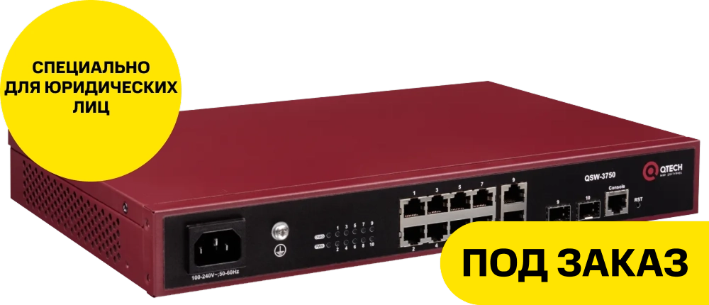 QTECH управляемый уровня L2+ QSW-3750-10T-POE-AC-R