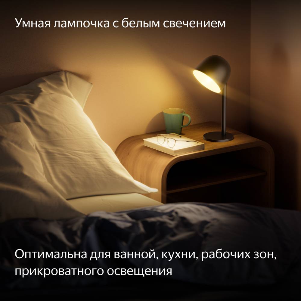 Яндекс Е27 806 Лм с Алисой Белая