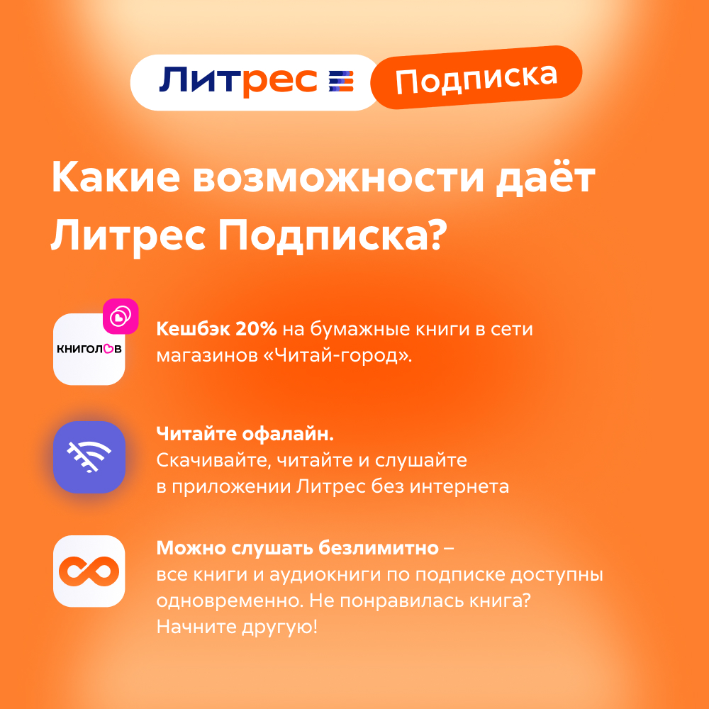 Литрес Подписка на 1 месяц