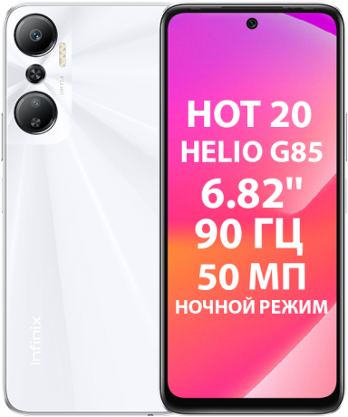 Изображение товара Infinix HOT 20 6/128 ГБ Белый Б/У "Отличный"