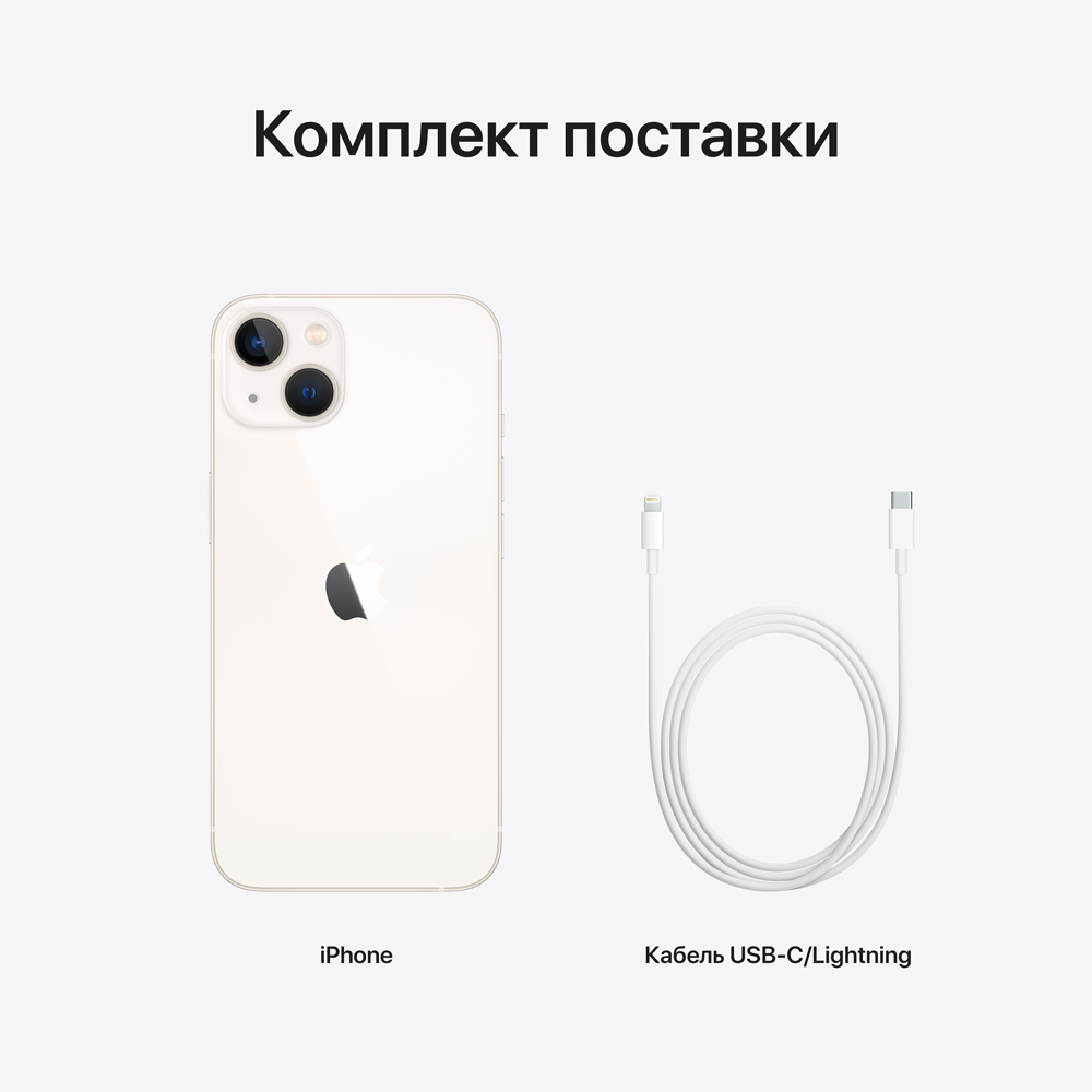 Apple  iPhone 13 128Gb Сияющая звезда