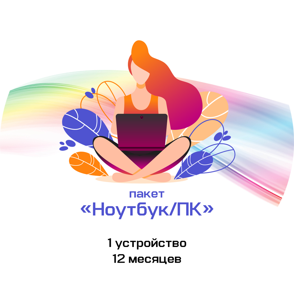 Удаленная сервисная поддержка «Ноутбук/ПК»