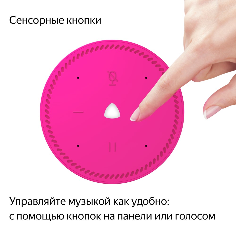 Яндекс.Станция Лайт с голосовым помощником Алиса фламинго