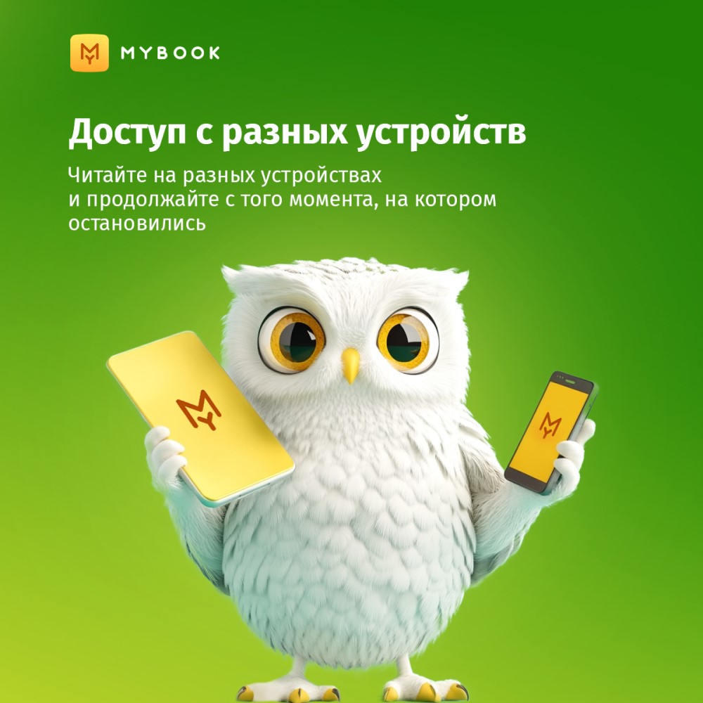 Электронный сертификат Подписка на MyBook Стандартная, 3 мес