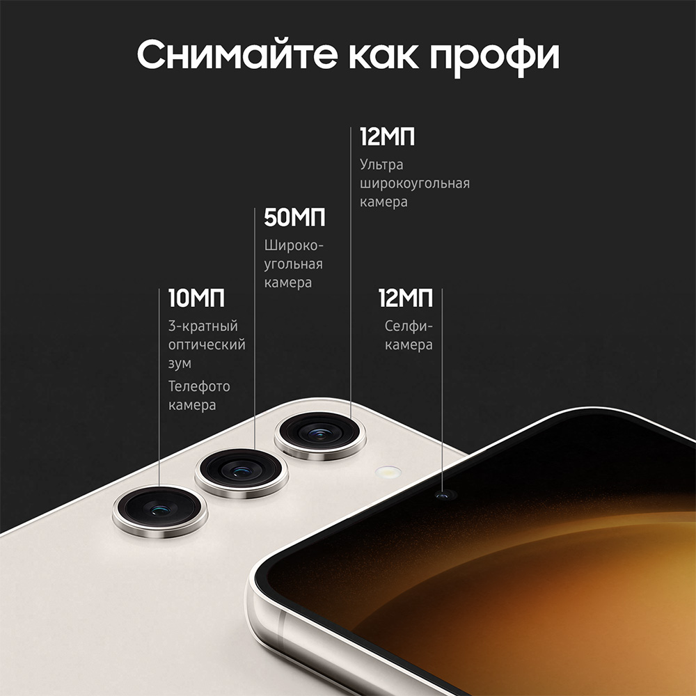 Samsung Galaxy S23+ 5G 8/256Gb Кремовый