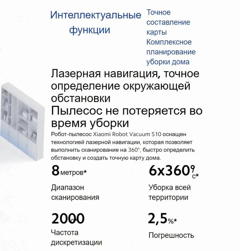 Xiaomi Robot Vacuum S10 Белый