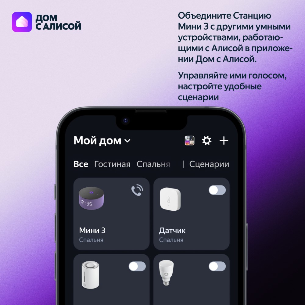 Яндекс Станция Мини 3 с часами 2024 Лиловый