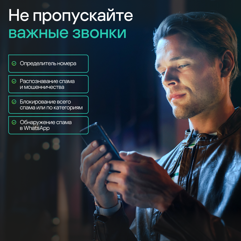 Kaspersky Who Calls (защита 1 устройства на 1 год) ИМ