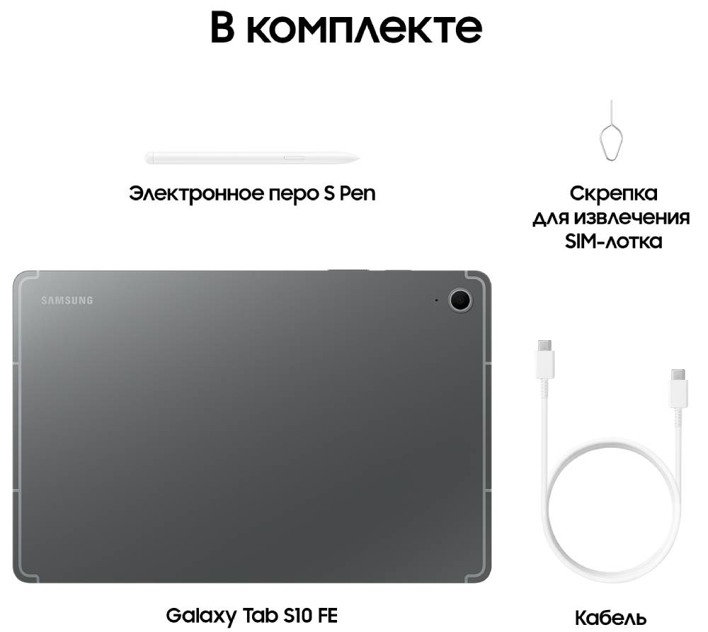 Планшет Samsung Galaxy Tab S10 FE Wi-Fi 8/128 Гб Серый: купить по