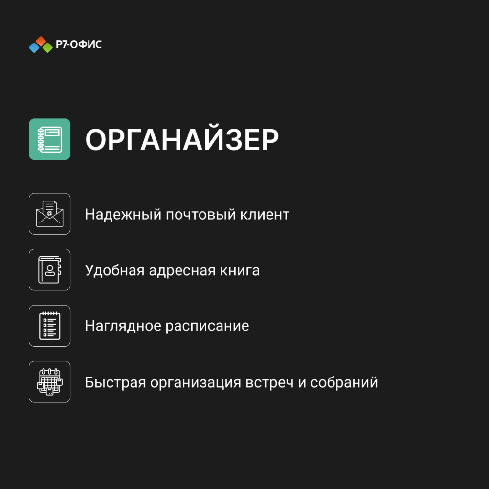 Р7-Офис Для дома, 1 пользователь, 1 год