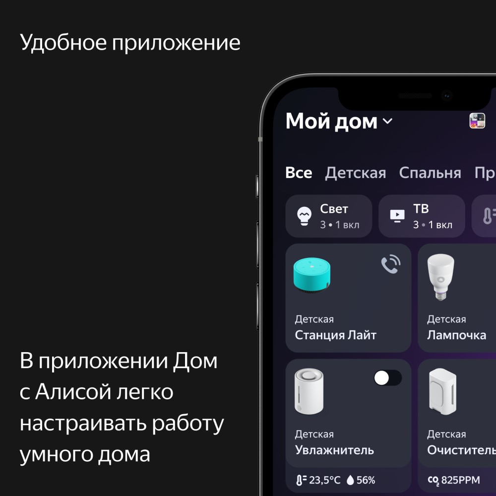 Яндекс.Станция Лайт с голосовым помощником Алиса мята