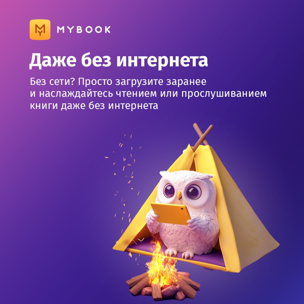 Электронный сертификат Подписка на MyBook Премиум, 12 мес