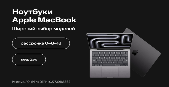 Ноутбуки Apple Macbook