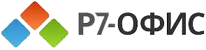 Р7-Офис